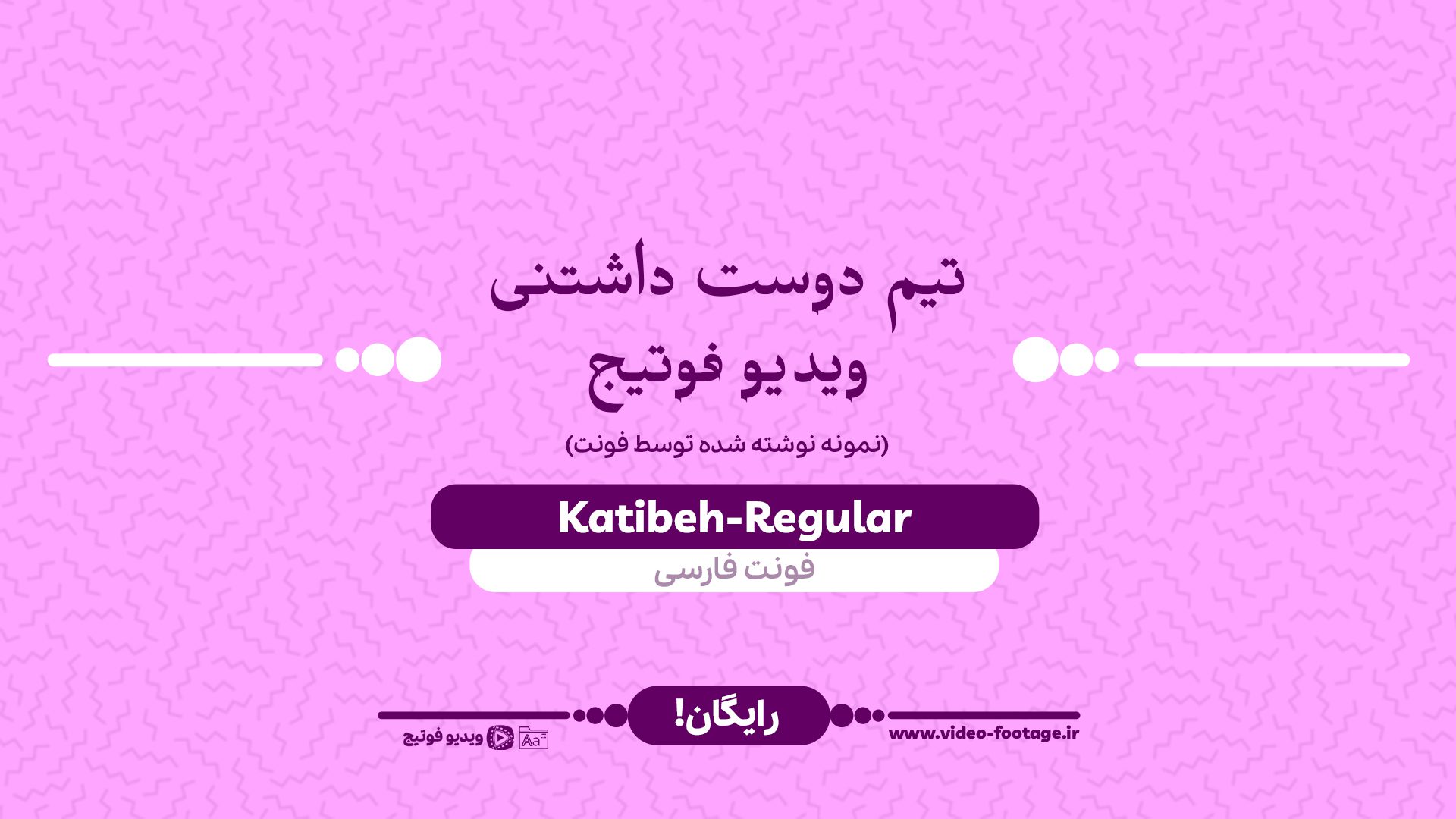 فونت کتیبه (فارسی) - Katibeh Font | ویدیو فوتیج