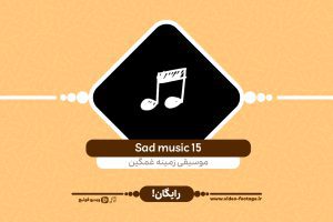 15 Sad music