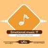 17 Emotional music