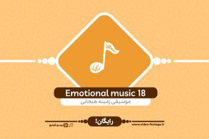 18 Emotional music