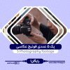 5 Photography footage