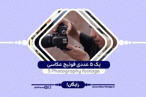 5 Photography footage
