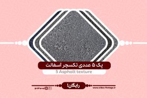 5 asphalt texture
