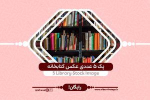 5Library Stock Image