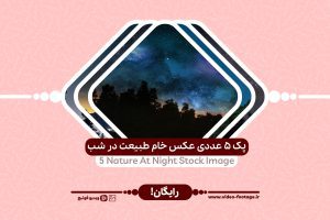 5Nature At Night Stock Image