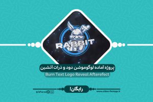 Burn Text Logo Reveal Afterefect