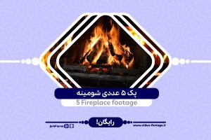 Fireplace footage 5