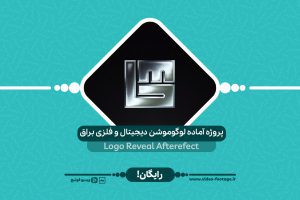 Logo Reveal Afterefect