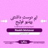 Naskh Motavar font