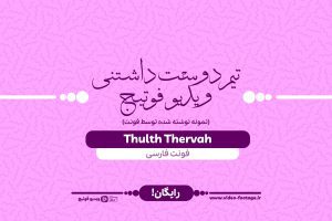Thulth Thervah font
