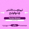 Persian Entezar