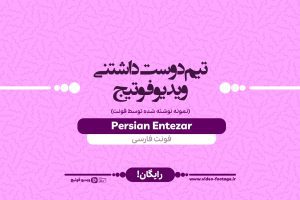 Persian Entezar