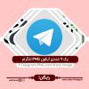 9 عددی آیکون تلگرام