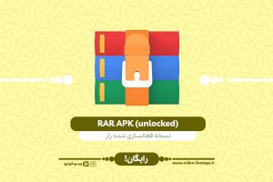 RAR APK unlocked 1